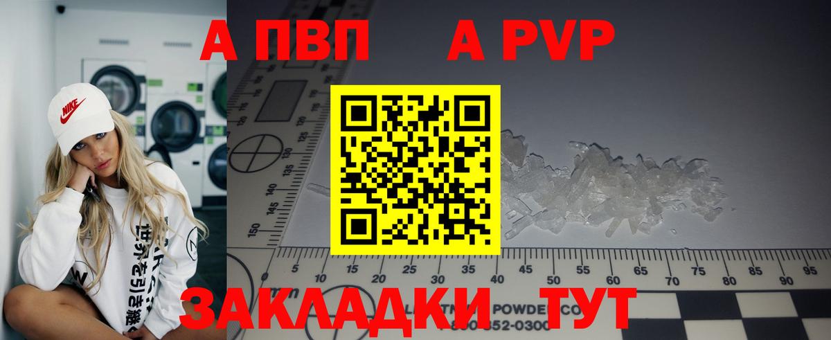 Альфа ПВП СК КРИС  A-PVP  Вход с VPN  Чистополь  Alpha PVP Crystall  Alfa_PVP СК 