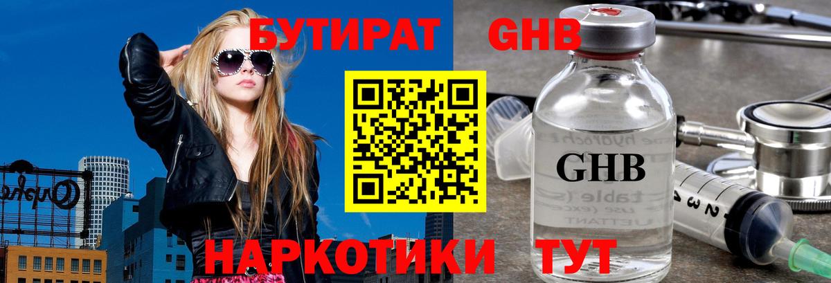 БУТИРАТ  Вход с VPN  Чистополь  Бутират GHB 