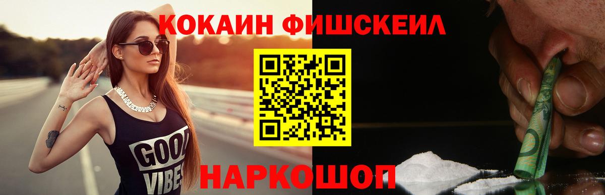 COCAIN Fish Scale  COCAIN  Чистополь  Вход с VPN 