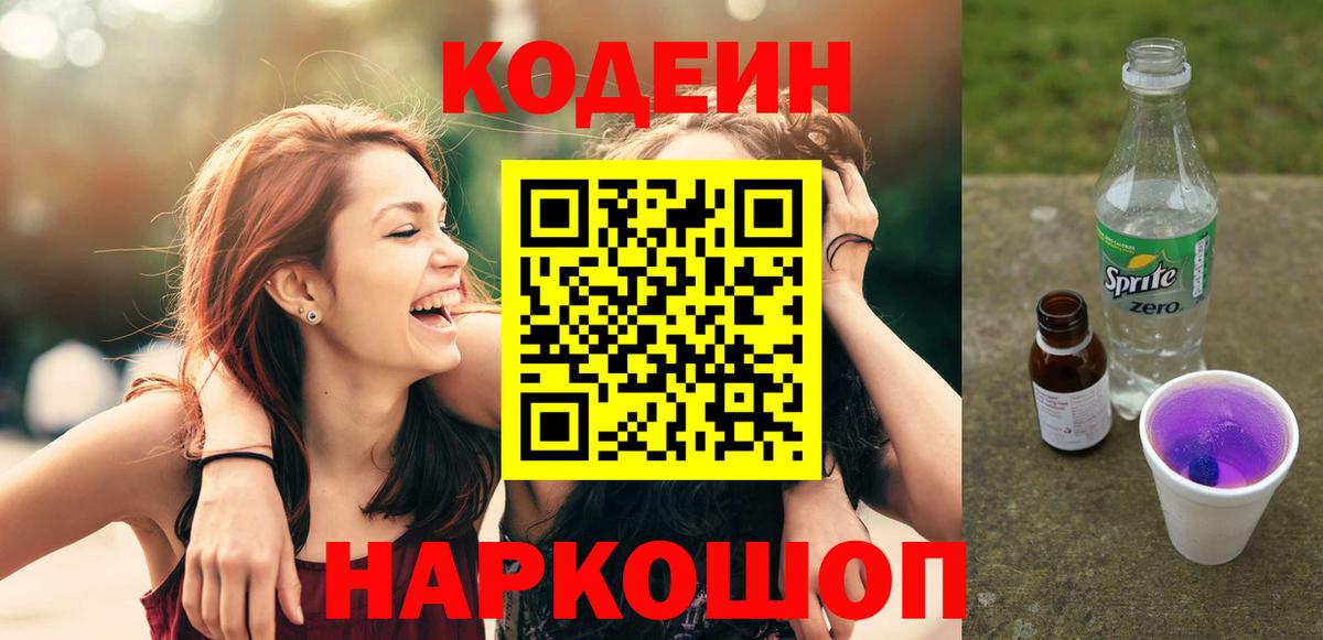 Кодеиновый сироп Lean напиток Lean (лин)  Вход с VPN  Чистополь 