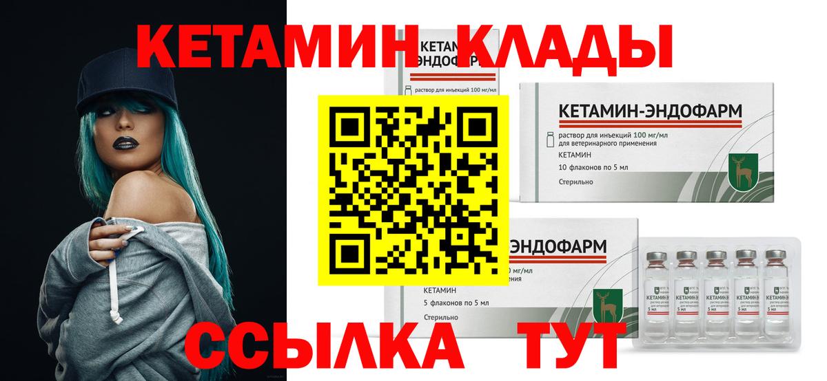 Кетамин VHQ Чистополь